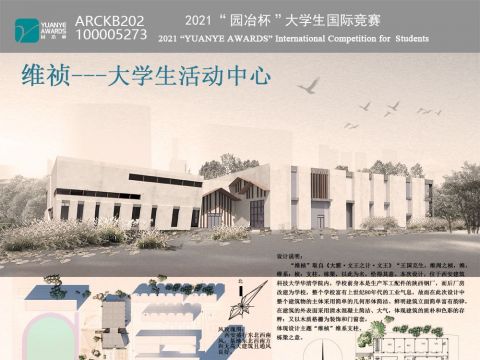 维桢大学生活动中心