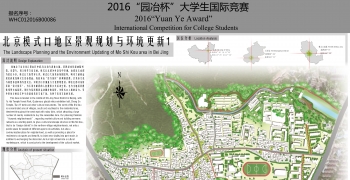 北京模式口地区景观规划与环境更新