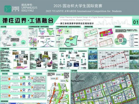 弹性边界·工休融合——浙江余杭某数字游民社区规划设计
