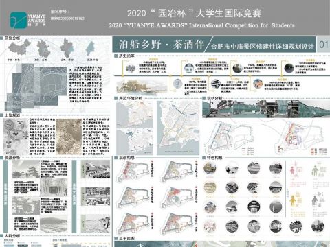 泊船乡野茶酒伴——合肥市中庙景区修建性详细规划设计