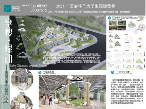 享瘦·绿动——重塑减重多元空间