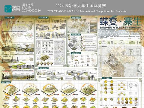蝶变·寨生-农耕遗产视角下广西龙胜大寨村景观规划设计