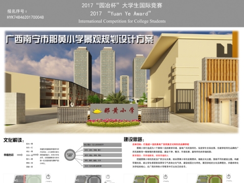 广西南宁市那黄小学景观规划设计方案