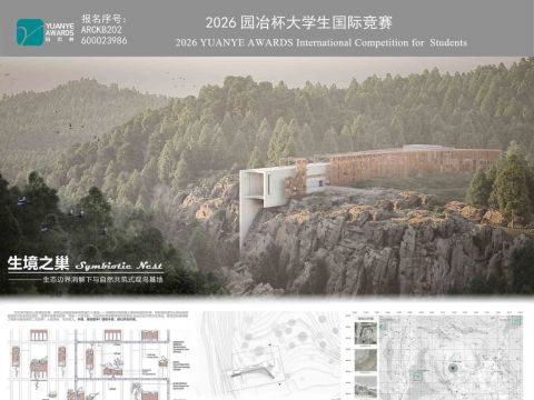 生境之巢  Symbiotic Nest