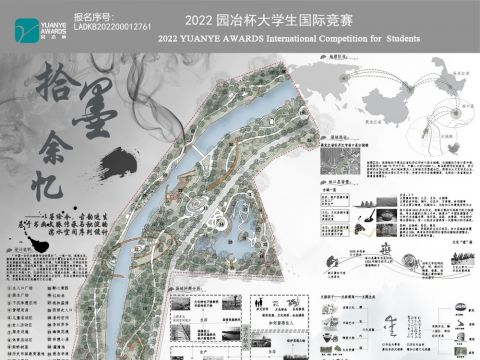 拾墨余忆——以墨绘今，古韵迭生，基于书画文脉传承与积淀的滨水空间序列设计