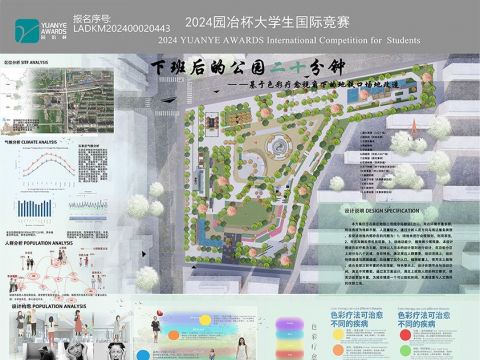 题    目 下班后的公园二十分钟——基于色彩疗愈视角下的地铁口场地改造