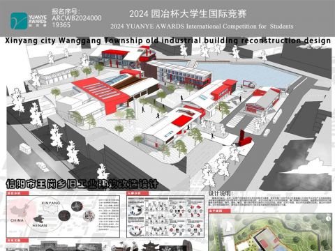 信阳市王岗乡旧工业建筑改造设计