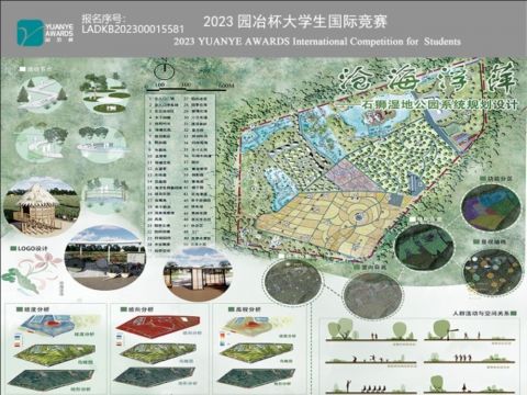 沧海浮萍----石狮湿地公园系统规划设计