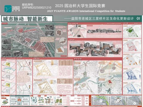 城市脉动 智能新生——益阳市老城区三里桥片区生命化更新设计