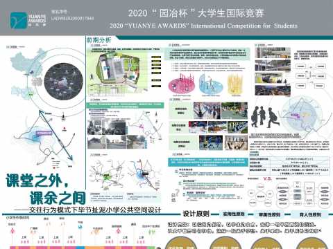 交往行为模式下毕节扯泥小学公共空间设计