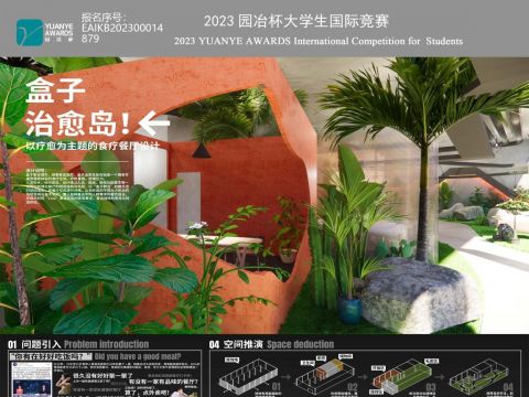 盒子治愈岛——以疗愈为主题的食疗餐厅