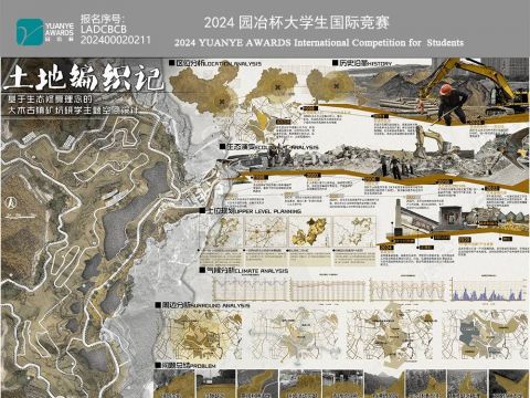 土地编织记——基于生态修复理念的大木古镇矿坑研学主题空间设计