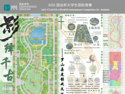 “影”绎千古——罗山县皮影戏文化公园景观设计