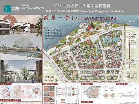 徽州一梦---黄山市屯溪区阳湖片区改造更新设计