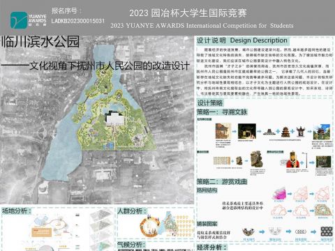 临川滨水公园——文化视角下抚州市人民公园的改造设计