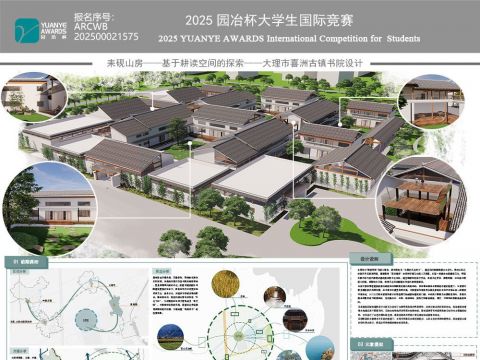 耒砚山房——基于耕读空间的探索——大理市喜洲古镇书院设计
