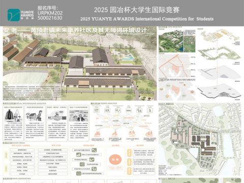 黄陵老镇未来康养社区及其无障碍环境设计