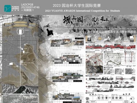 塬上园下·过去未来——历史景象在公园城市中的显现