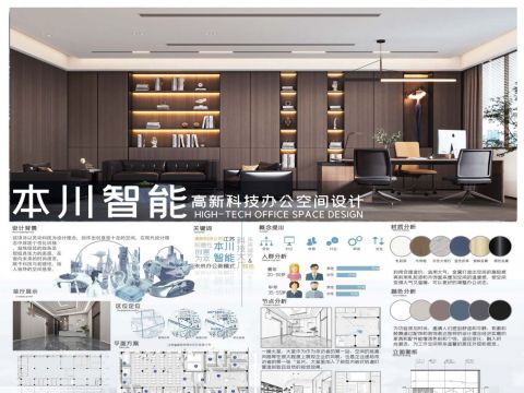 本川智能——高新科技办公空间设计