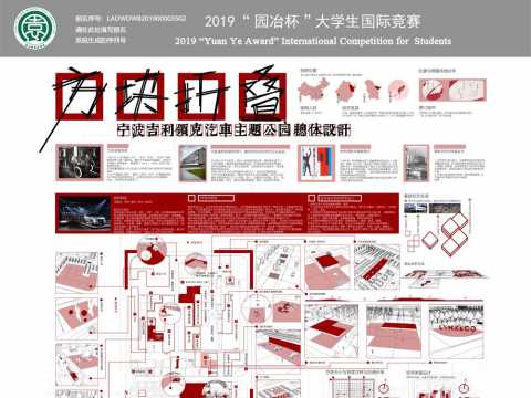 宁波吉利领克汽车主题公园总体设计