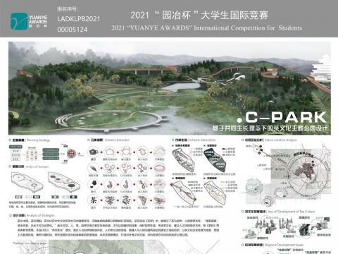 C-PARK  基于共同生长理念下的茶文化主题公园设计