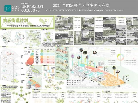 快乐街道计划——基于快乐城市理论的广州白鹅潭片区城市设计