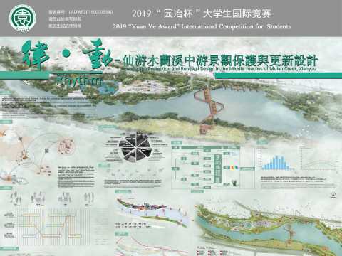 律·动——仙游木兰溪中游景观保护与更新设计