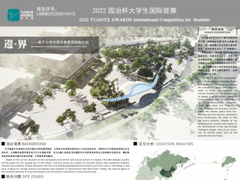 边界——基于大学校园多维景观体验计划