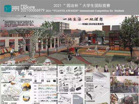 一地生活 一地理想——旧城区菜市场景观重构