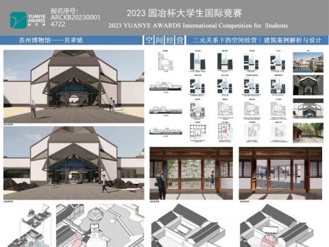 苏州博物馆案例解析与学生活动中心设计