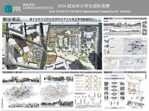 重缝·重逢——基于生活方式优化的沈阳北市文化街区景观规划设计