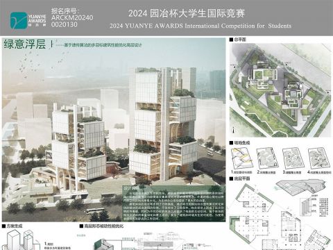 绿意浮层——基于遗传算法的多目标建筑性能优化高层设计