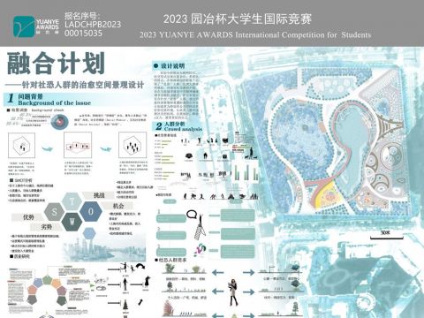 融合计划——针对社恐人群的治愈景观空间设计