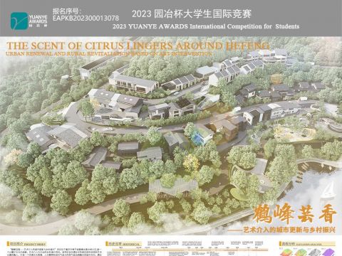 鹤峰芸香——艺术介入的城市更新与乡村振兴