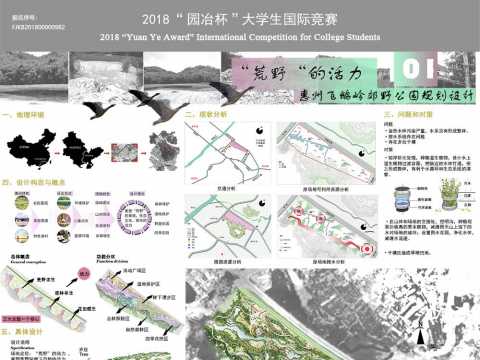 “荒野”的活力——惠州飞峨岭郊野公园规划设计