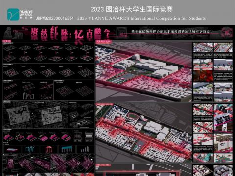 赓续红脉，忆古融今——基于记忆场所理论的宛平城及周边地区城市更新设计