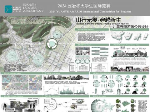 山行无畏—穿越新生