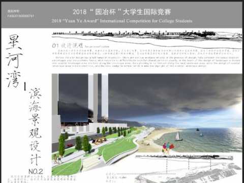 星河湾—滨海景观设计