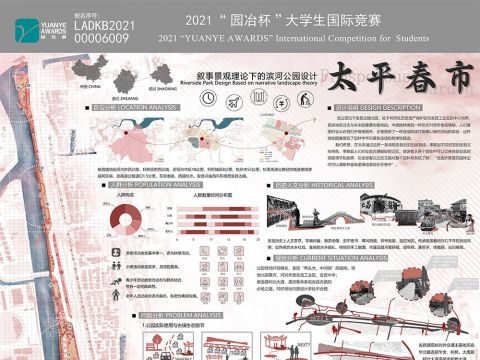 太平春市——叙事景观理论下的滨河公园设计