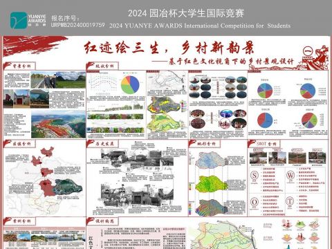 红迹绘三生，乡村新韵景