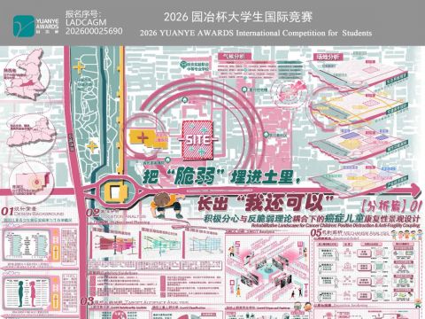 把“脆弱”埋进土里，长出“我还可以”——积极分心与反脆弱理论耦合下的癌症儿童康复性景观设计
