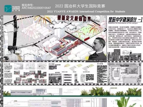 星辰中学建筑设计