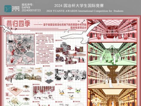 燕归四季——基于老屋活化空间视角下的燕翼围中央坪地临时性景观设计
