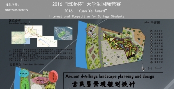 废弃古民居景观规划