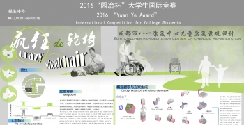 疯狂的轮椅------成都八一康复中心儿童康复景观
