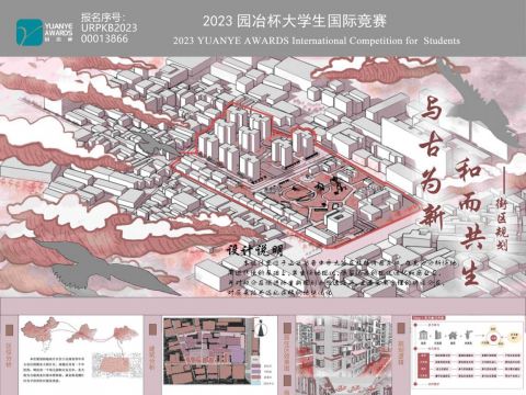 与古为新 和而共生