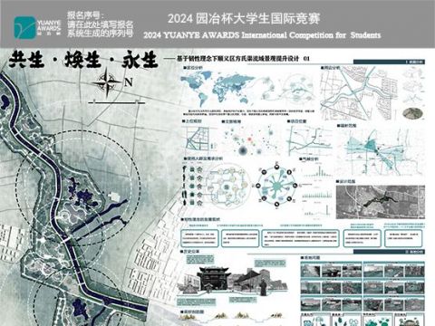 共生·焕生·永生——基于韧性理念下的顺义区方氏渠流域景观提升设计