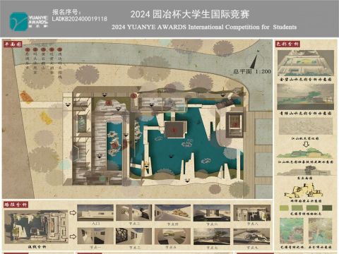 《山水园——古典园林色彩的研究》