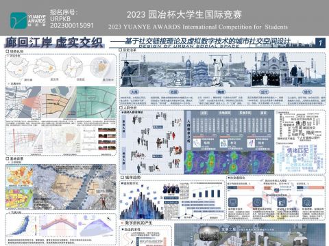 廊回江岸，虚实交织——基于社交链接理论及虚拟数字技术的城市社交空间设计