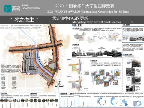 “琴之悦生”——孟定镇中心街区更新